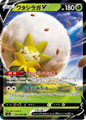 Blancoton-V 010/096 — Rebellion Crash — Carte Pokémon Japonaise