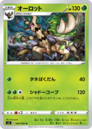 Désséliande 009/096 — Rebellion Crash — Carte Pokémon Japonaise