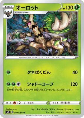 Désséliande 009/096 — Rebellion Crash — Carte Pokémon Japonaise
