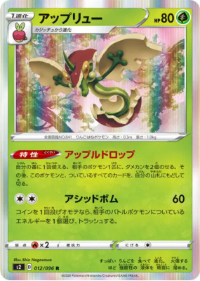 Pomdrapi 012/096 — Rebellion Crash — Carte Pokémon Japonaise