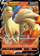 Feunard-V 013/096 — Rebellion Crash — Carte Pokémon Japonaise