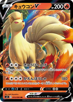 Feunard-V 013/096 — Rebellion Crash — Carte Pokémon Japonaise