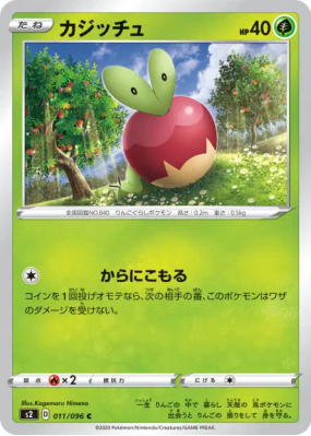 Verpom 011/096 — Rebellion Crash — Carte Pokémon Japonaise