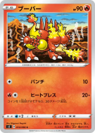 Magmar 014/096 — Rebellion Crash — Carte Pokémon Japonaise
