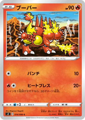 Magmar 014/096 — Rebellion Crash — Carte Pokémon Japonaise
