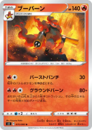 Maganon 015/096 — Rebellion Crash — Carte Pokémon Japonaise