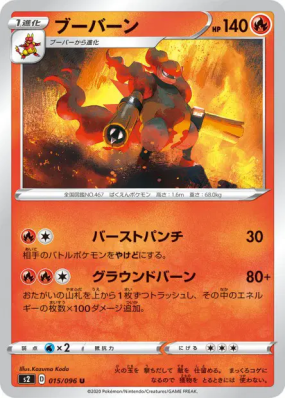 Maganon 015/096 — Rebellion Crash — Carte Pokémon Japonaise