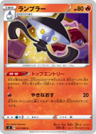 Mélancolux 017/096 — Rebellion Crash — Carte Pokémon Japonaise