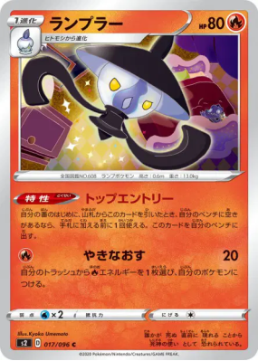 Mélancolux 017/096 — Rebellion Crash — Carte Pokémon Japonaise