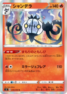 Lugulabre 018/096 — Rebellion Crash — Carte Pokémon Japonaise