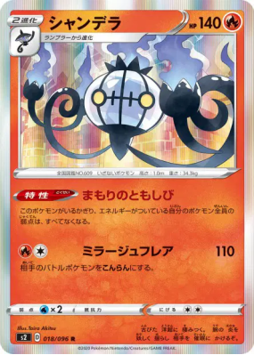 Lugulabre 018/096 — Rebellion Crash — Carte Pokémon Japonaise