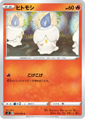 Funécire 016/096 — Rebellion Crash — Carte Pokémon Japonaise