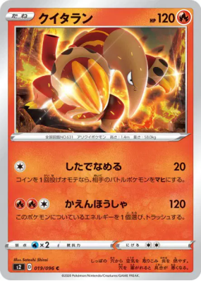 Aflamanoir 019/096 — Rebellion Crash — Carte Pokémon Japonaise