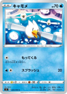 Goelise 020/096 — Rebellion Crash — Carte Pokémon Japonaise