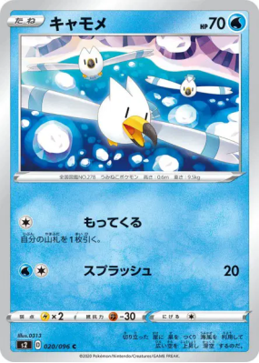 Goelise 020/096 — Rebellion Crash — Carte Pokémon Japonaise