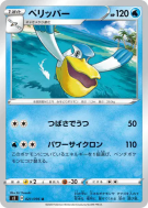 Bekipan 021/096 — Rebellion Crash — Carte Pokémon Japonaise