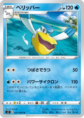 Bekipan 021/096 — Rebellion Crash — Carte Pokémon Japonaise