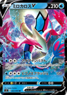 Milobellus-V 022/096 — Rebellion Crash — Carte Pokémon Japonaise