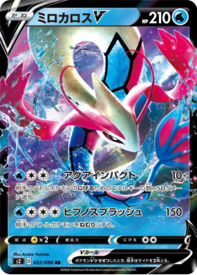Milobellus-V 022/096 — Rebellion Crash — Carte Pokémon Japonaise