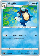 Batracné 024/096 — Rebellion Crash — Carte Pokémon Japonaise