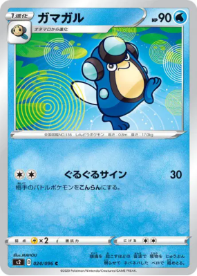 Batracné 024/096 — Rebellion Crash — Carte Pokémon Japonaise