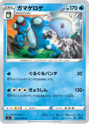 Crapustule 025/096 — Rebellion Crash — Carte Pokémon Japonaise