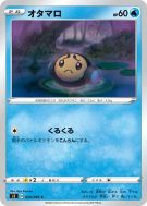 Tritonde 023/096 — Rebellion Crash — Carte Pokémon Japonaise