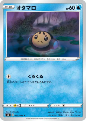 Tritonde 023/096 — Rebellion Crash — Carte Pokémon Japonaise
