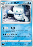 Darumacho de Galar 027/096 — Rebellion Crash — Carte Pokémon Japonaise