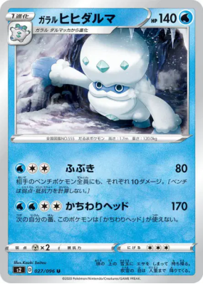 Darumacho de Galar 027/096 — Rebellion Crash — Carte Pokémon Japonaise