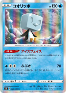 Bekaglaçon 028/096 — Rebellion Crash — Carte Pokémon Japonaise