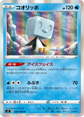 Bekaglaçon 028/096 — Rebellion Crash — Carte Pokémon Japonaise