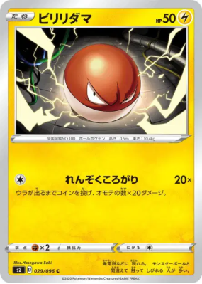 Voltorbe 029/096 — Rebellion Crash — Carte Pokémon Japonaise