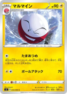 Électrode 030/096 — Rebellion Crash — Carte Pokémon Japonaise