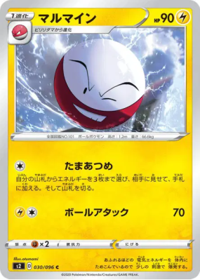 Électrode 030/096 — Rebellion Crash — Carte Pokémon Japonaise