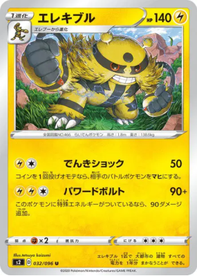 Elekable 032/096 — Rebellion Crash — Carte Pokémon Japonaise