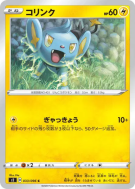 Lixy 033/096 — Rebellion Crash — Carte Pokémon Japonaise