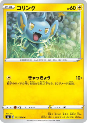 Lixy 033/096 — Rebellion Crash — Carte Pokémon Japonaise
