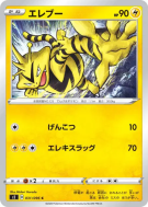 Elektek 031/096 — Rebellion Crash — Carte Pokémon Japonaise