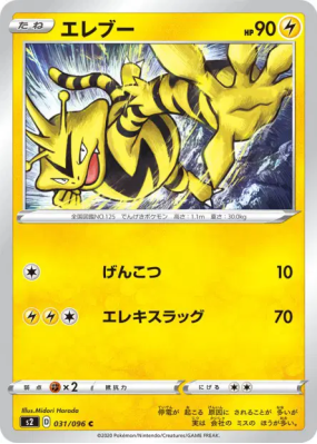 Elektek 031/096 — Rebellion Crash — Carte Pokémon Japonaise