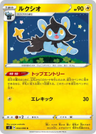 Luxio 034/096 — Rebellion Crash — Carte Pokémon Japonaise