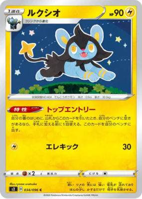 Luxio 034/096 — Rebellion Crash — Carte Pokémon Japonaise