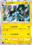 Luxray 035/096 — Rebellion Crash — Carte Pokémon Japonaise