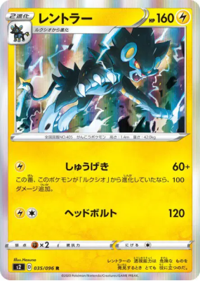 Luxray 035/096 — Rebellion Crash — Carte Pokémon Japonaise