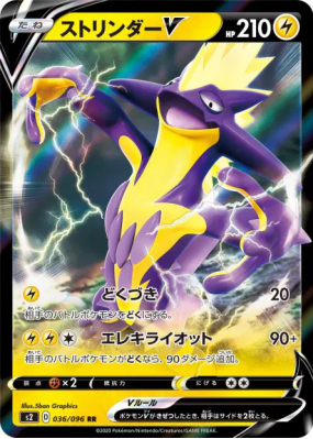 Salarsen-V 036/096 — Rebellion Crash — Carte Pokémon Japonaise