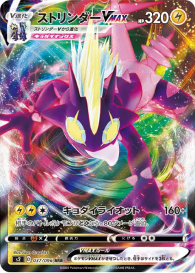 Salarsen-VMAX 037/096 — Rebellion Crash — Carte Pokémon Japonaise
