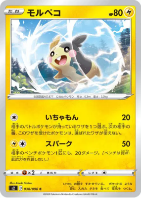 Morpeko 038/096 — Rebellion Crash — Carte Pokémon Japonaise