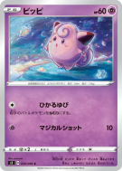 Mélofée 039/096 — Rebellion Crash — Carte Pokémon Japonaise