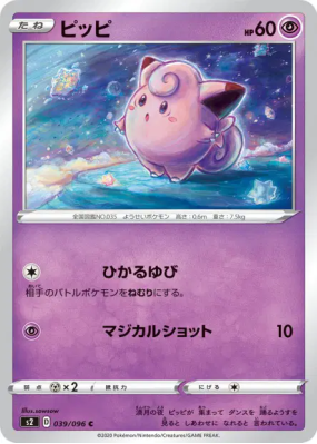 Mélofée 039/096 — Rebellion Crash — Carte Pokémon Japonaise