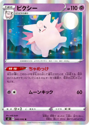 Mélodelfe 040/096 — Rebellion Crash — Carte Pokémon Japonaise